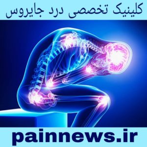 درد